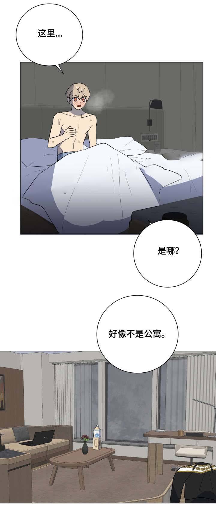 就算是谎言的漫画漫画,第21话1图