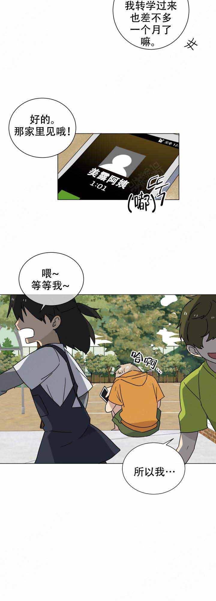 就算是谎言也说吧漫画,第17话2图