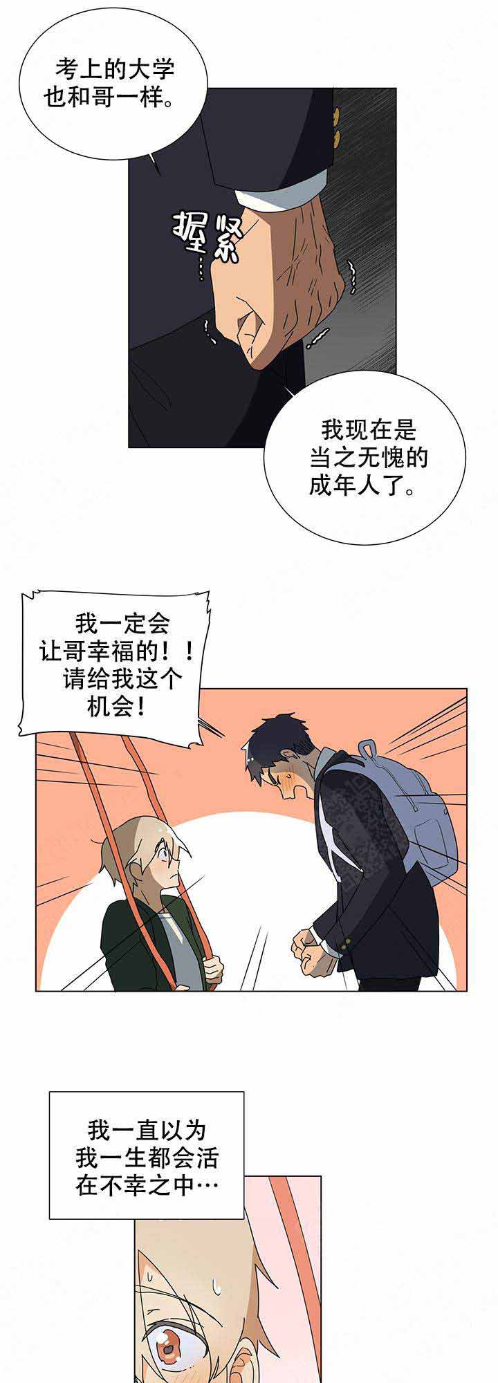 就算是谎言漫画,第1话1图