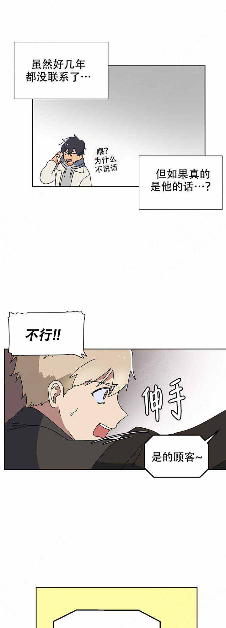 就算是谎言也说吧漫画,第2话1图