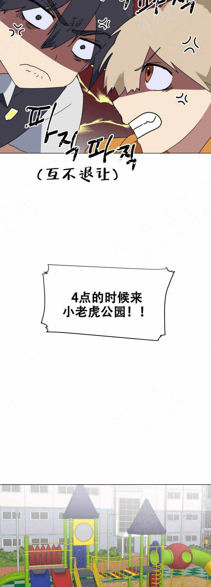 就算是谎言也说吧中文音译漫画,第18话2图