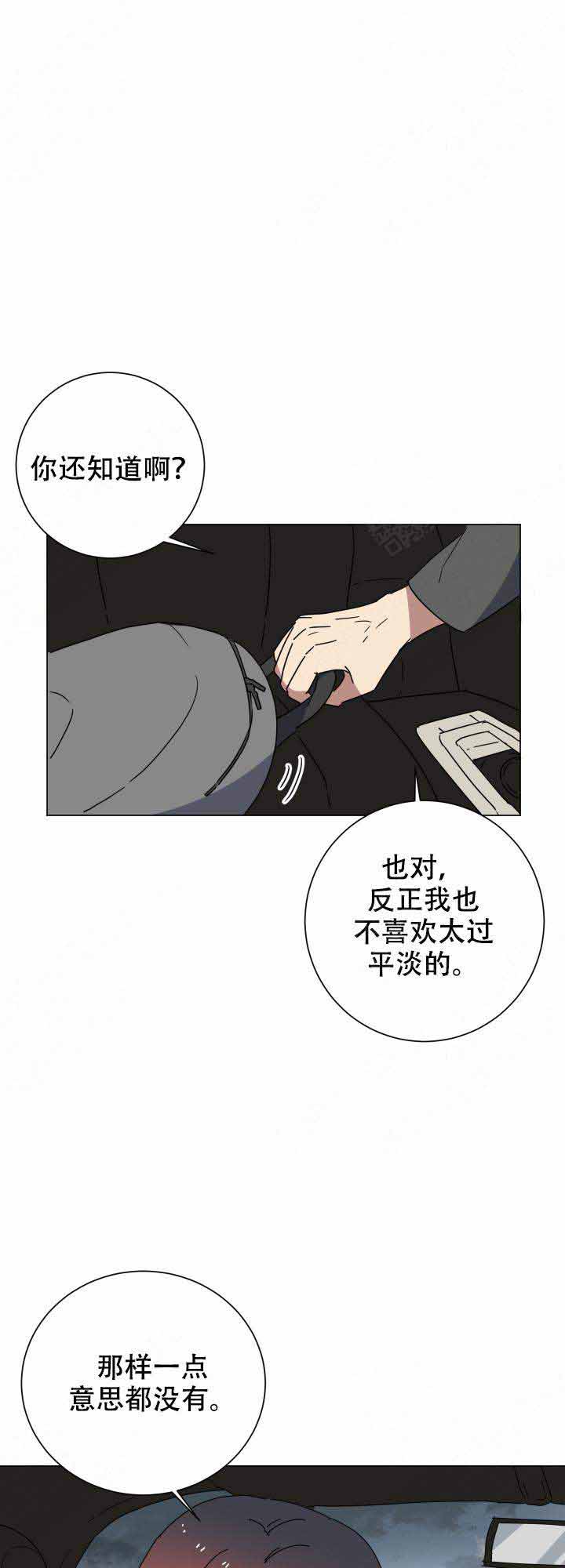 就算是谎言也说吧漫画,第13话2图