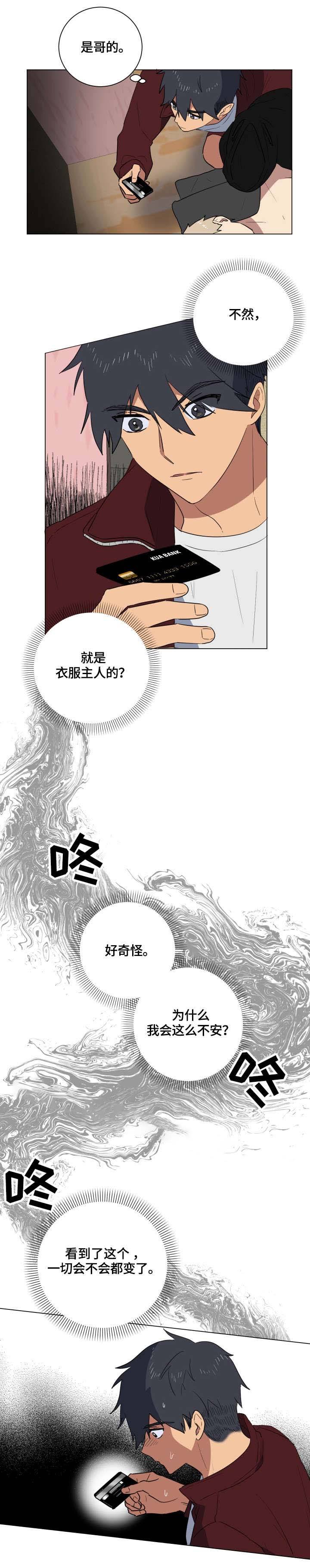 就算是哥哥只要有爱就没问题漫画,第23话1图