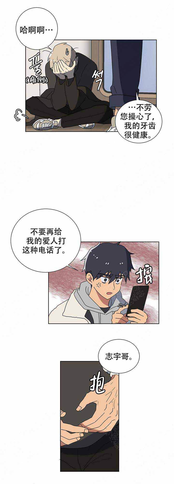 就算是谎言也说吧漫画,第2话1图