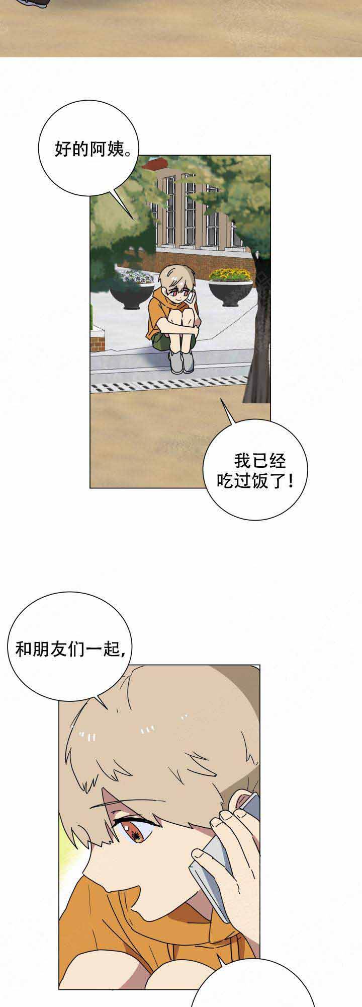 就算是谎言也说吧漫画,第17话1图