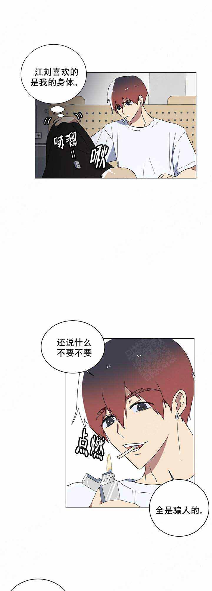 就算是谎言也说吧漫画,第5话1图