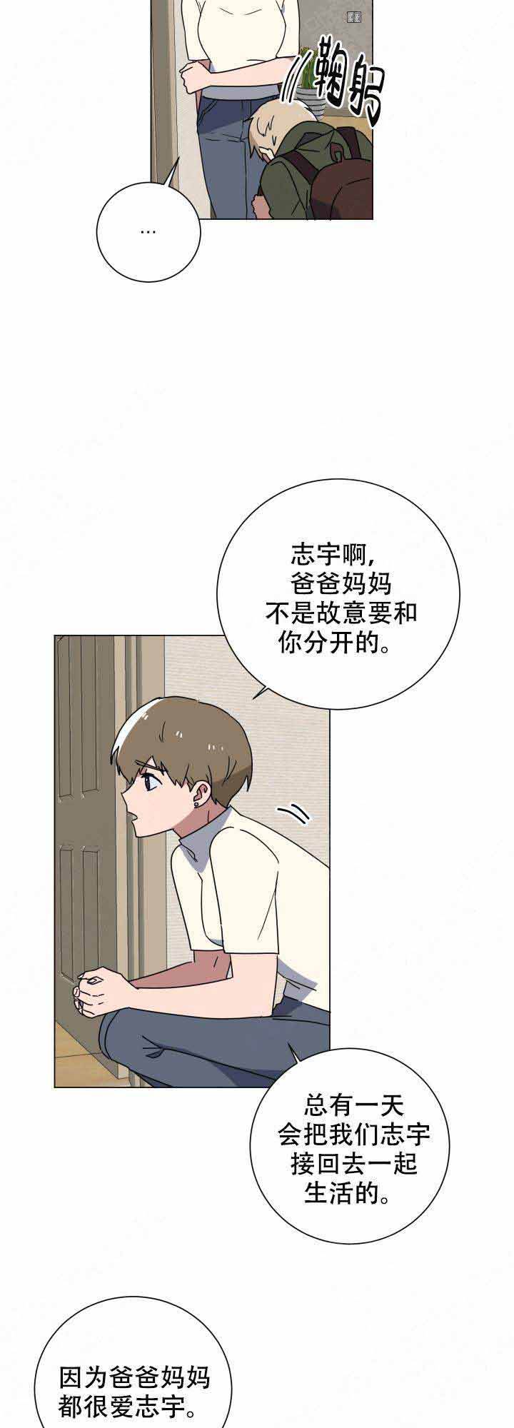 就算是爸也想做动漫无删减在线观看漫画,第17话1图