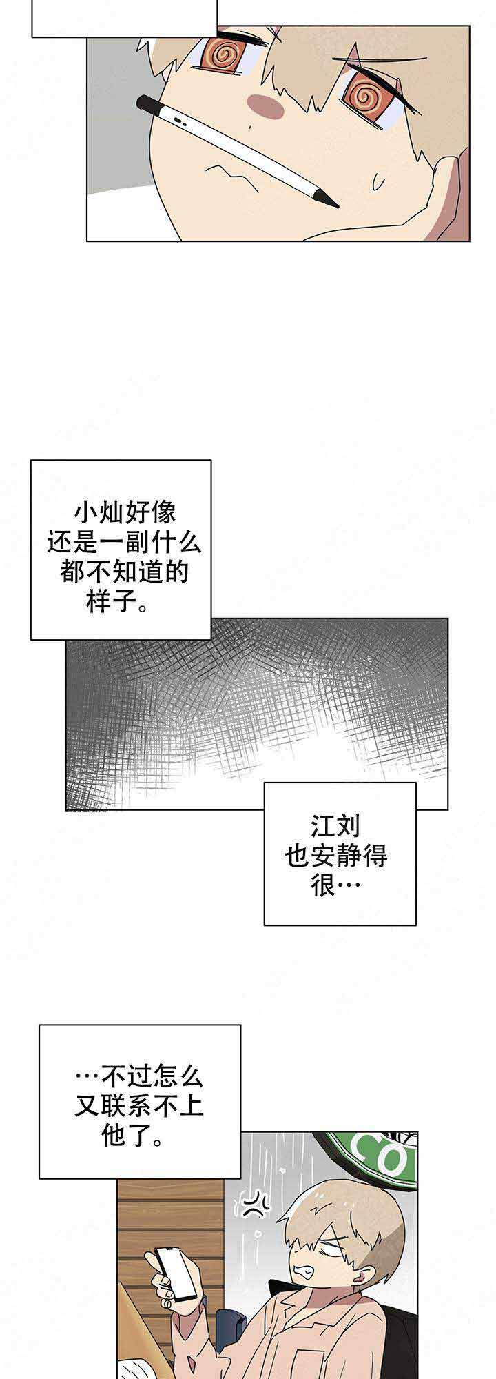 就算是天定良缘也会有辛苦完整版漫画,第13话2图