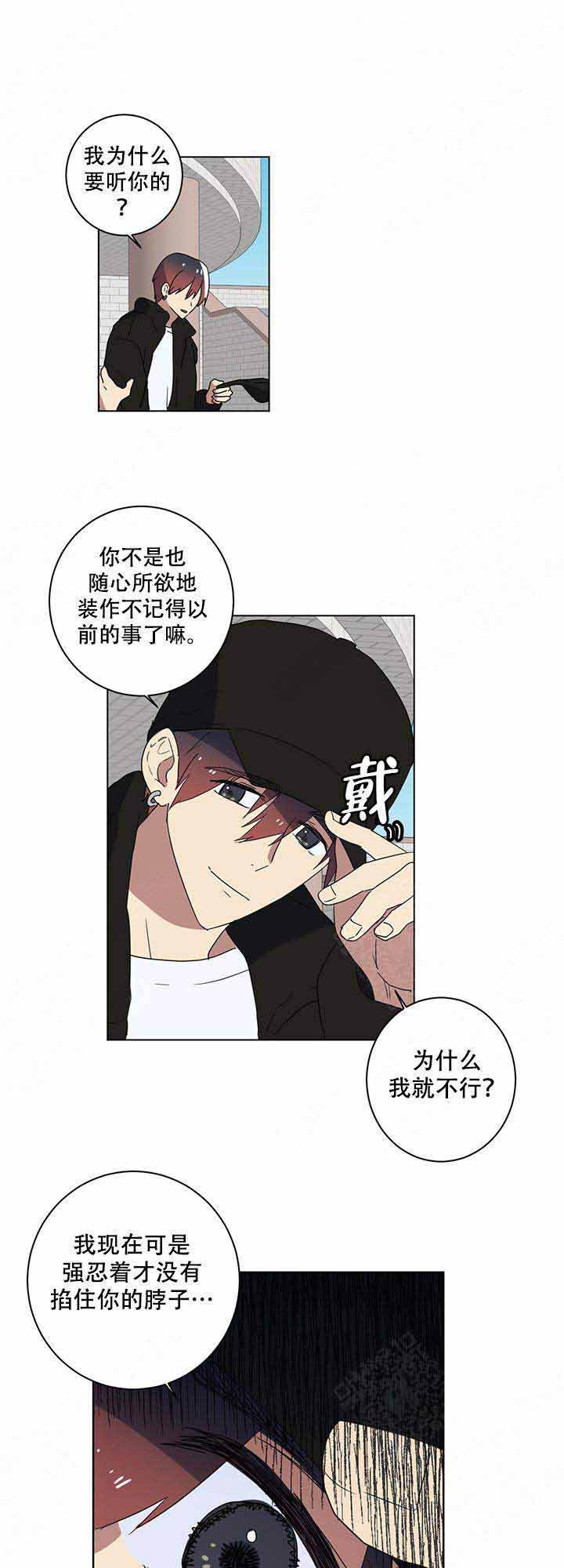 就算是谎言也说吧漫画,第5话1图