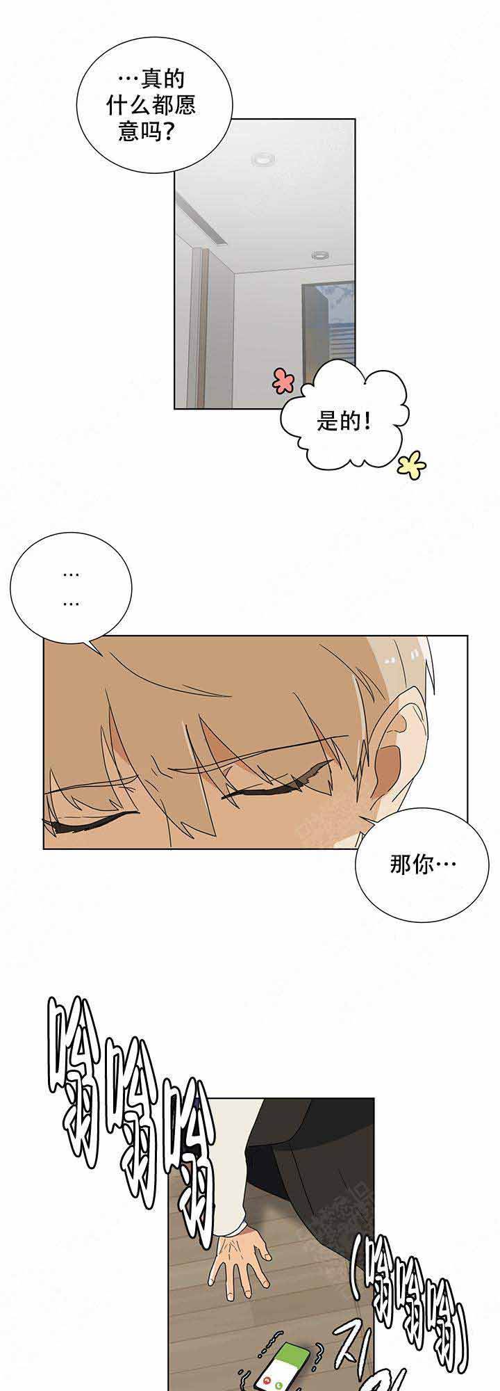 就算是谎言也说吧漫画,第2话2图