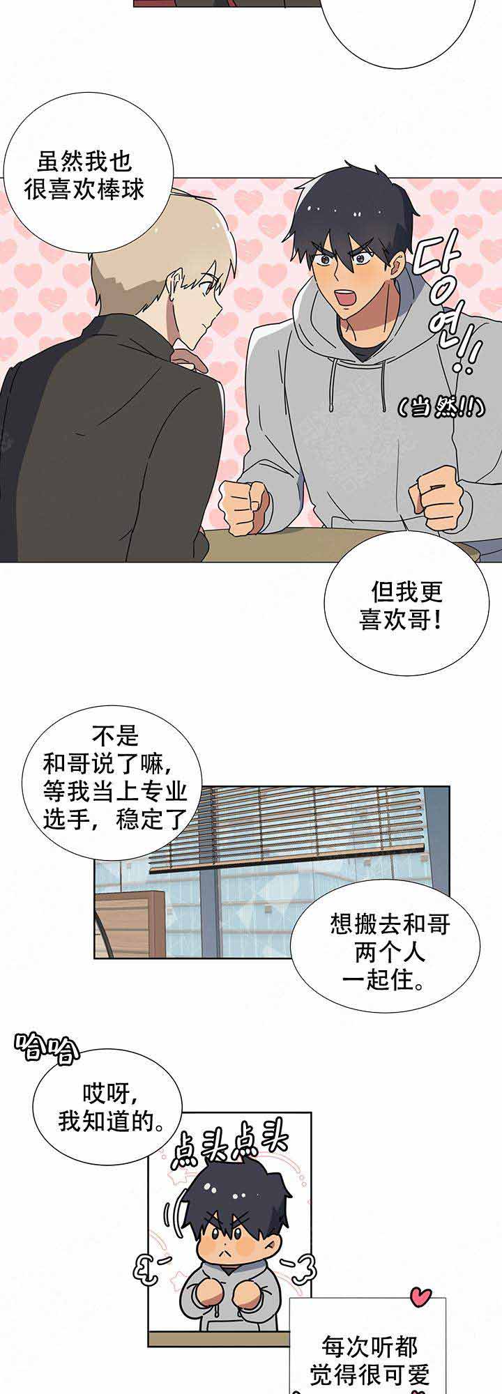 就算是谎言漫画,第1话2图