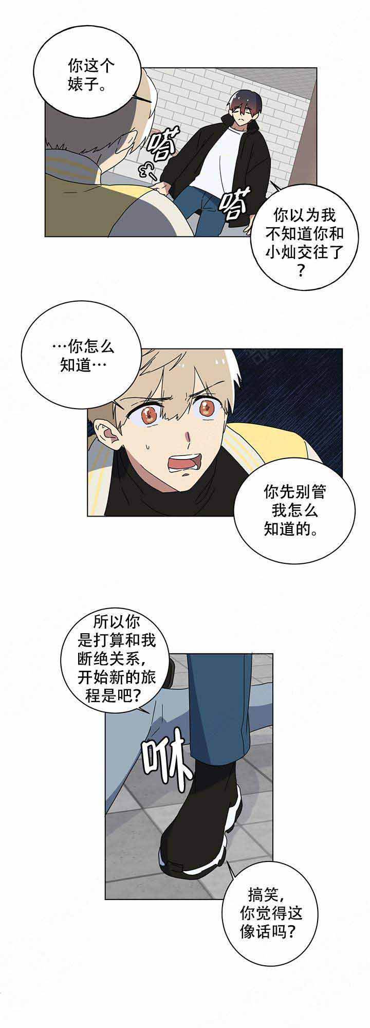 就算是哥只要有爱就没问题对吧无删减在线观看漫画,第5话2图