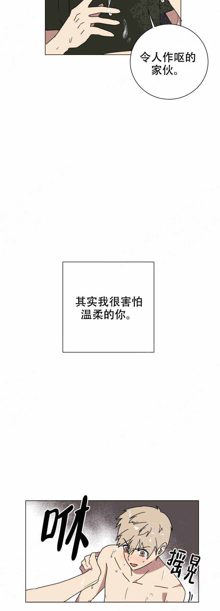 就算是谎言也说吧漫画,第16话1图