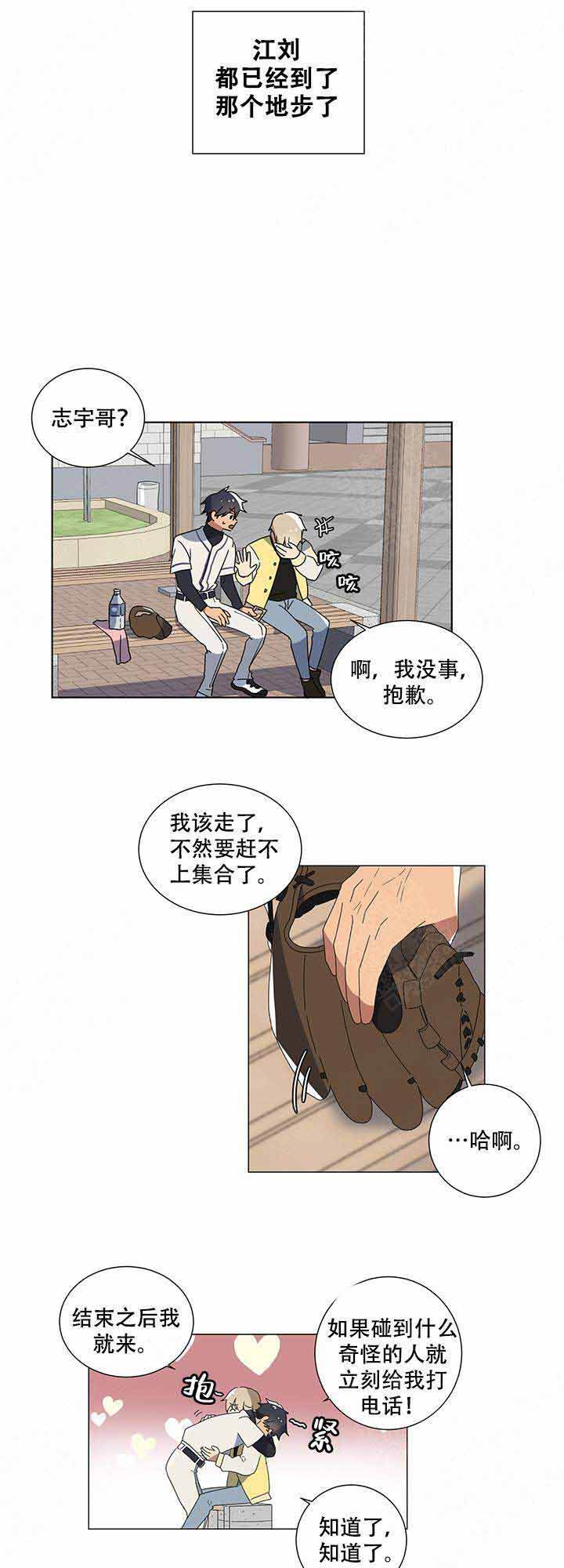 就算是谎言也没关系音乐漫画,第4话1图