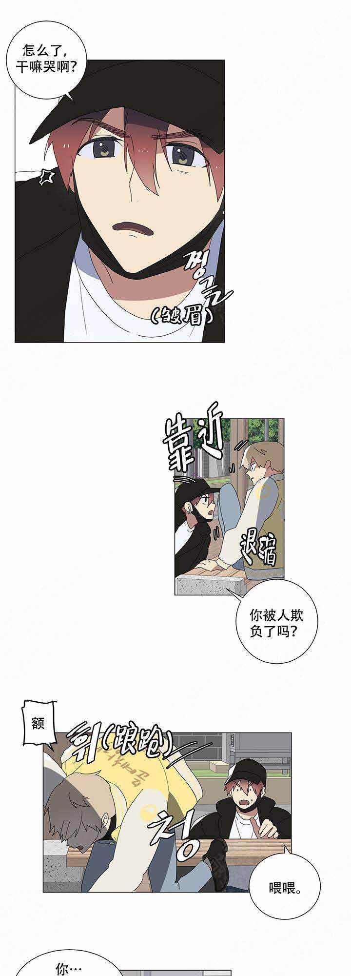 就算是谎言也没关系漫画,第4话2图