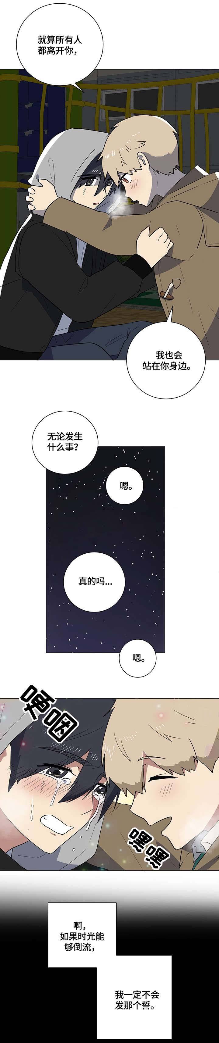 就算是真的你也不可以到处去说漫画,第21话1图