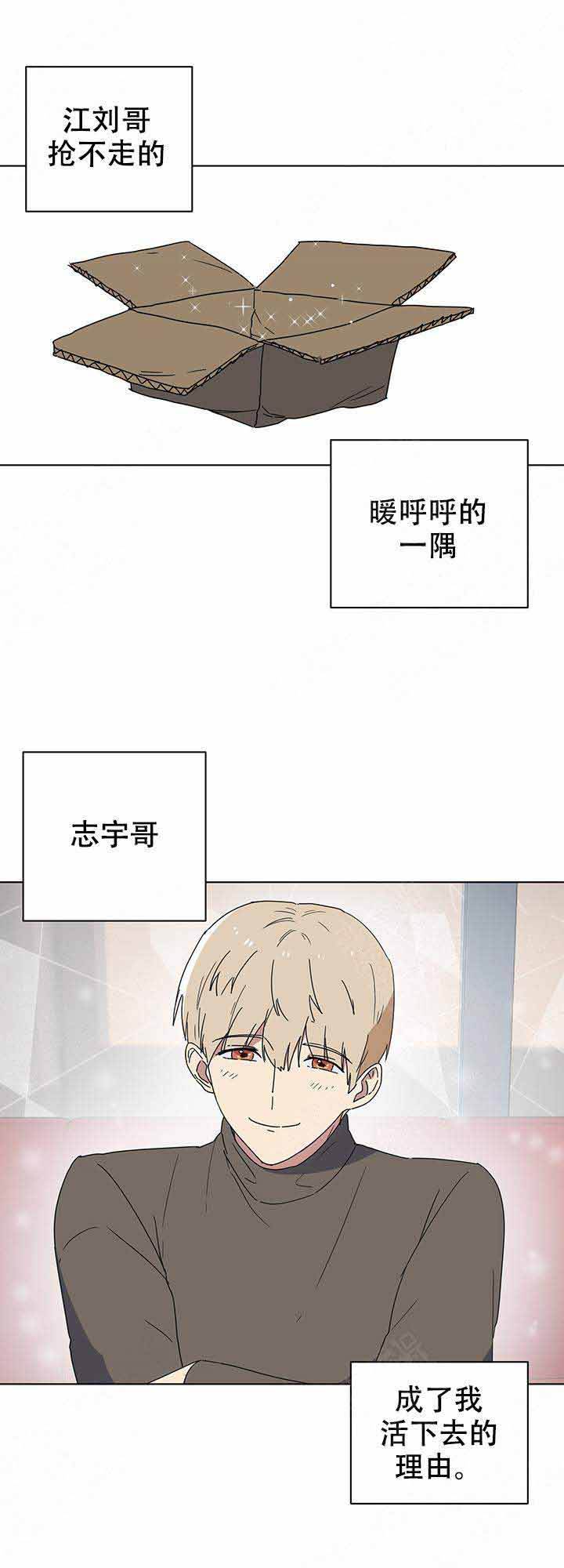 就算是谎言也说吧漫画,第12话2图