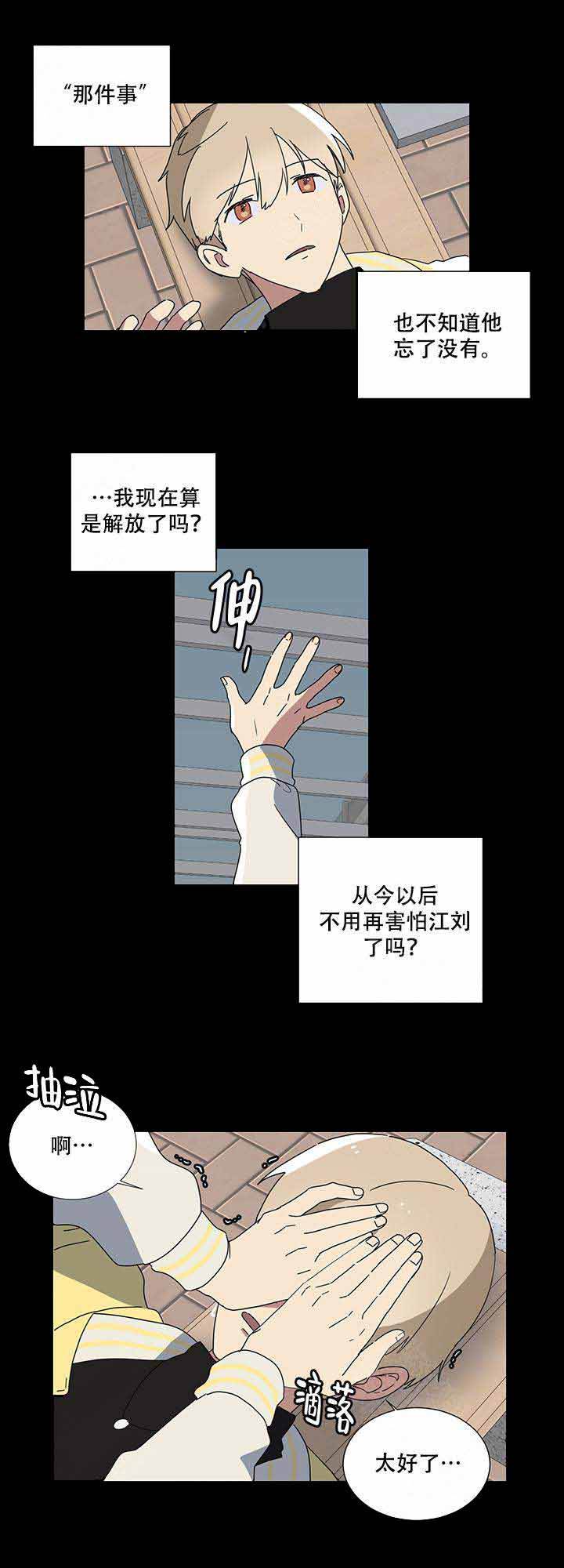 就算是哥哥有爱就没问题了对吧哔哩哔哩漫画,第4话2图