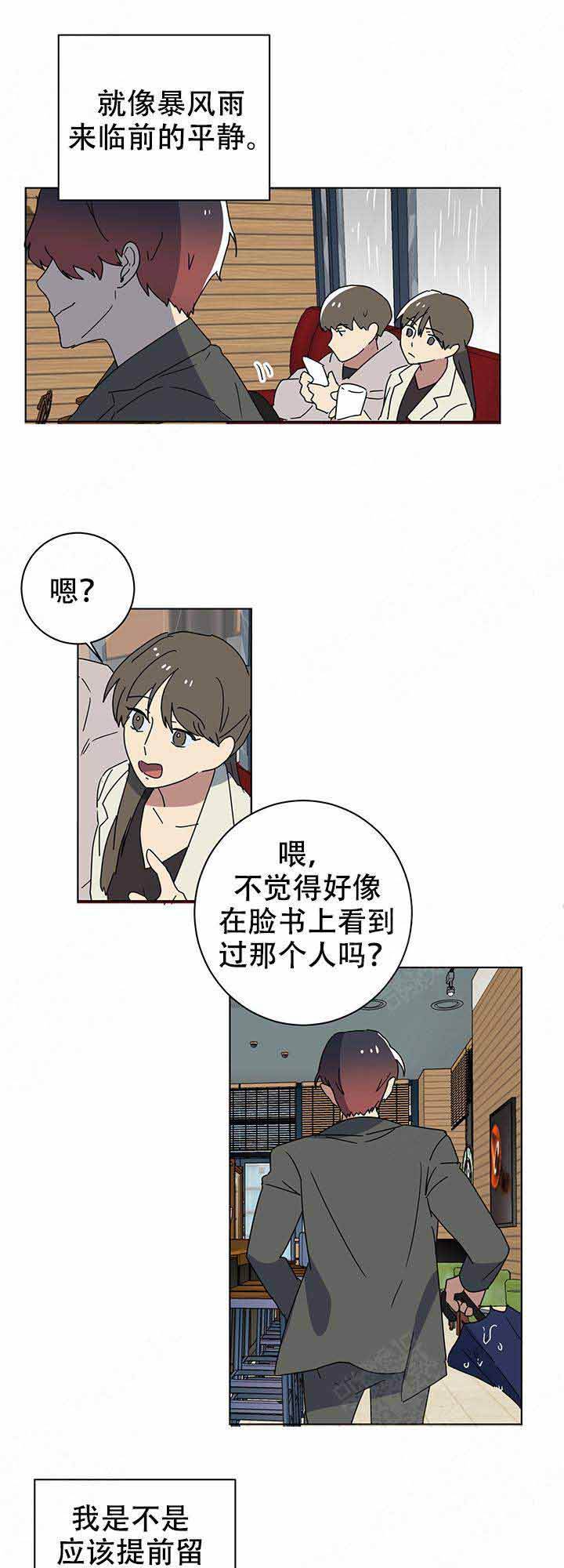 就算是假千金也要勇敢摆烂沈玥免费漫画,第13话2图