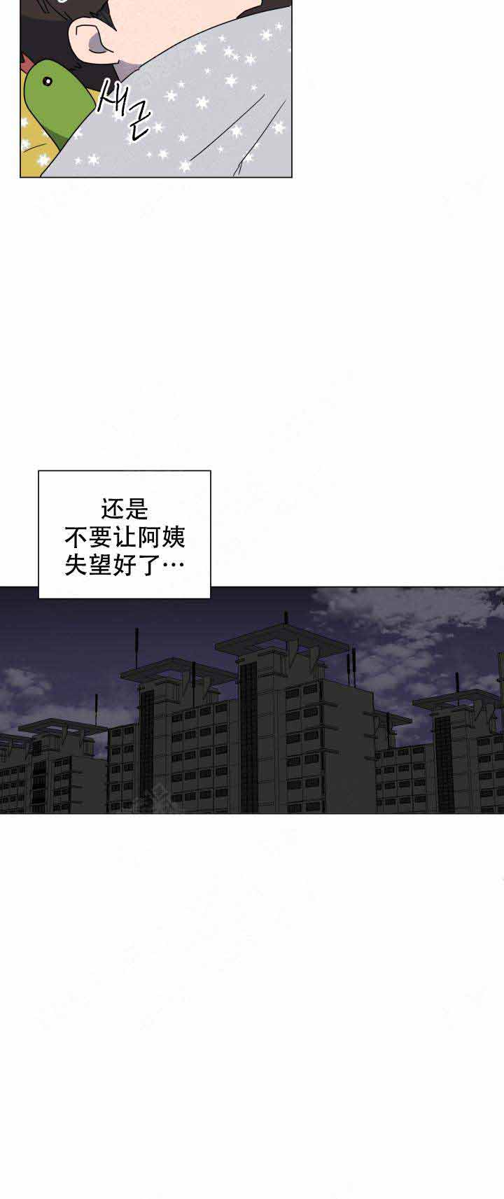 就算是谎言也说吧漫画,第17话1图