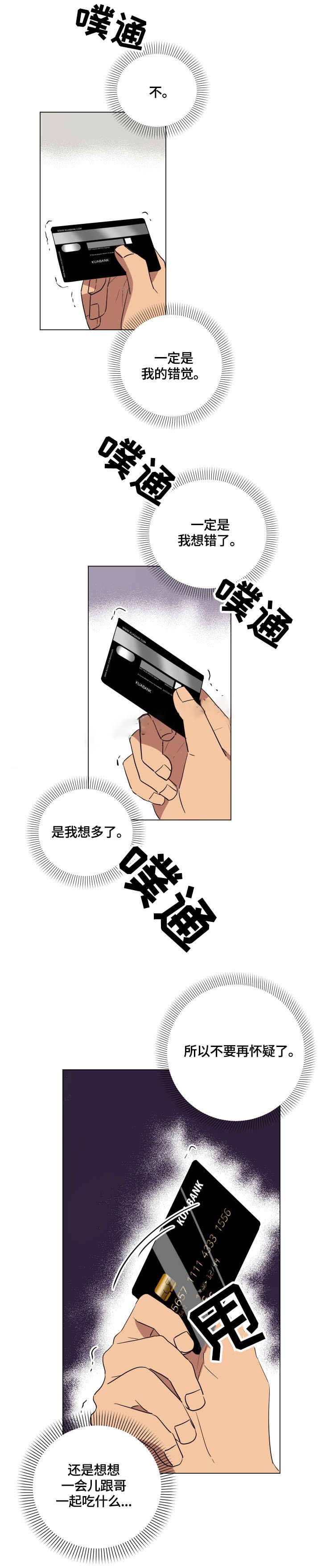 就算是谎言也没关系全集漫画,第23话2图