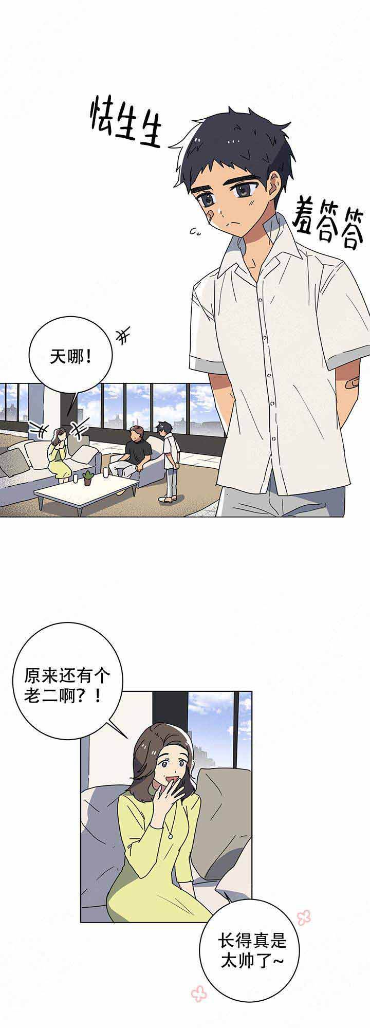 就算是谎言也说吧漫画,第10话2图