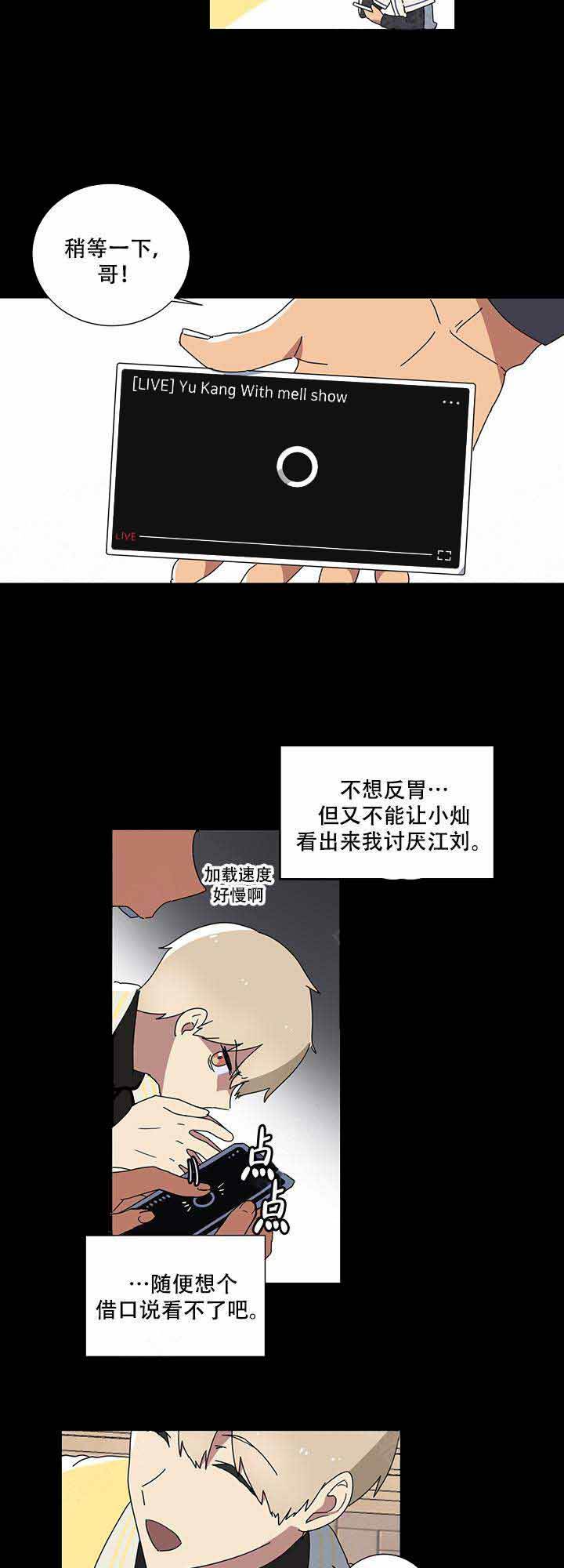 就算是谎言结局漫画,第3话2图