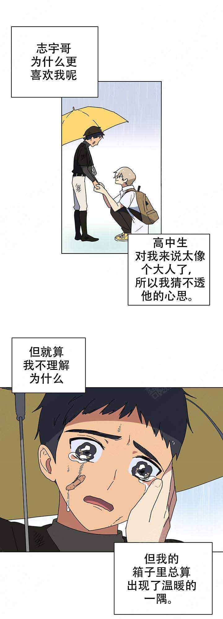 就算是谎言也说吧漫画,第12话1图