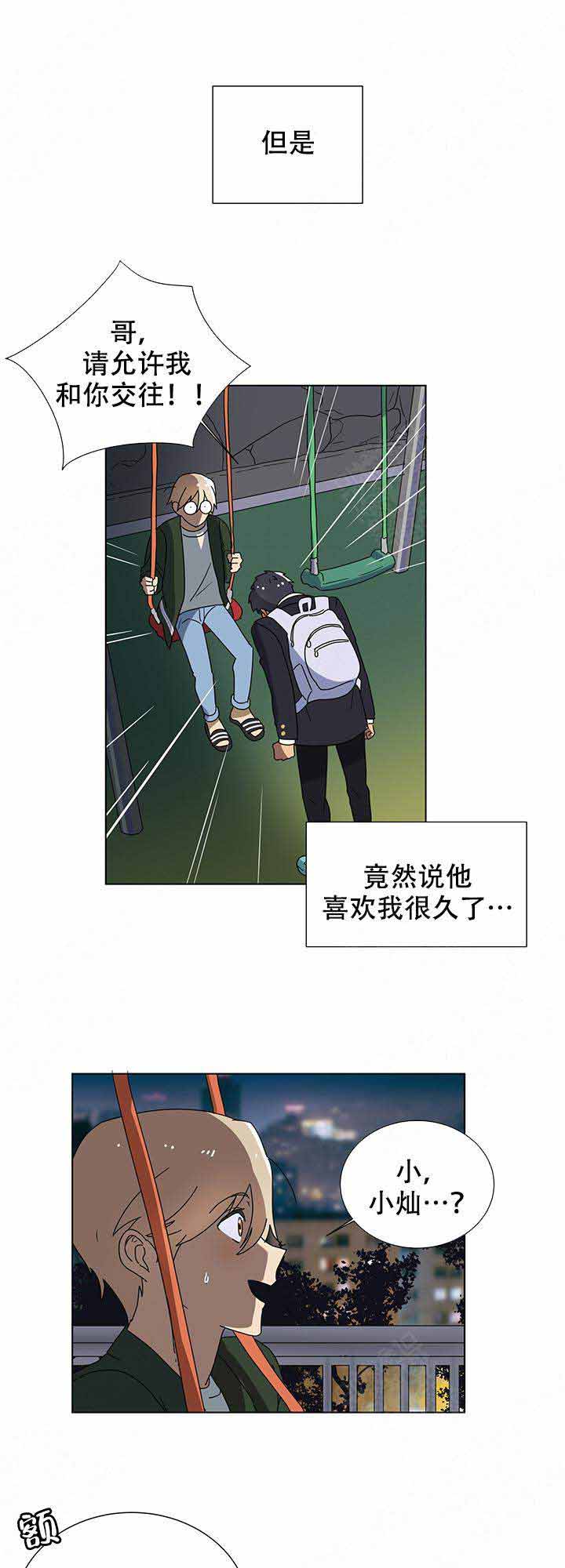 就算是谎言也要说漫画,第1话1图