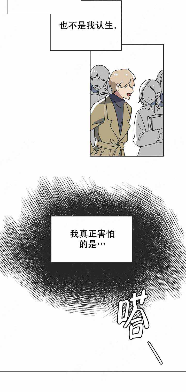 就算是谎言结局漫画,第2话1图