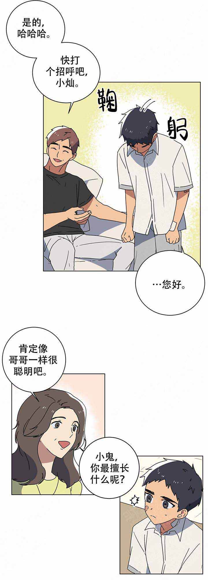 就算是谎言也说吧漫画,第10话1图