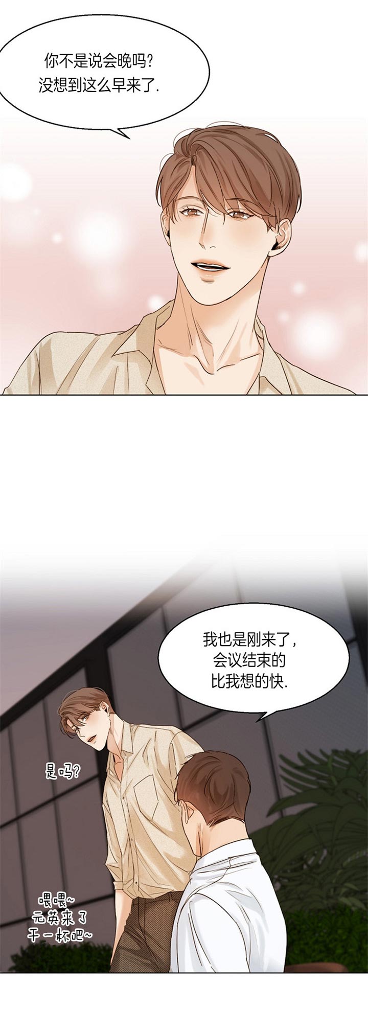 如何自救失恋漫画,第35话1图