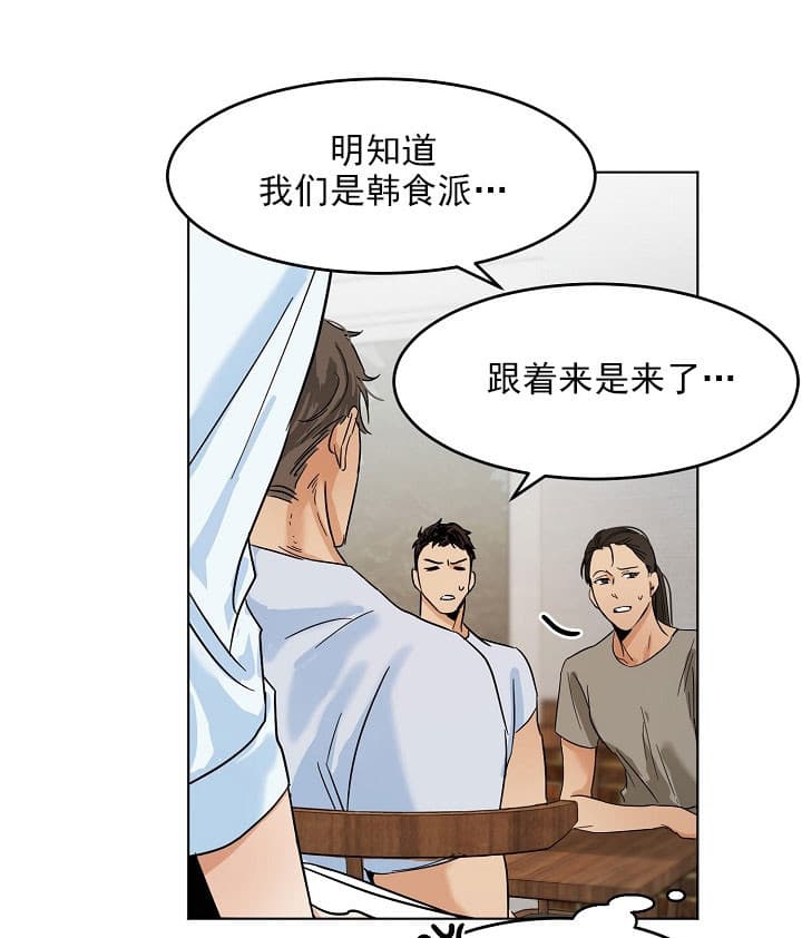 如何自救失恋漫画,第23话2图