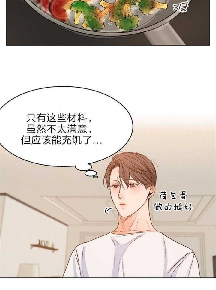 失恋自创歌曲漫画,第76话2图
