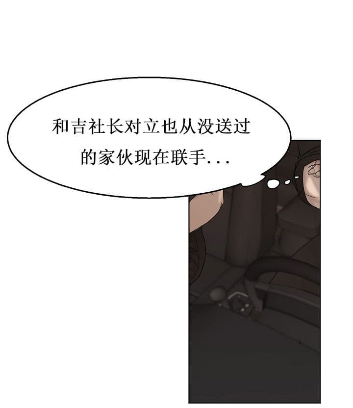 如何自救失恋漫画,第25话1图