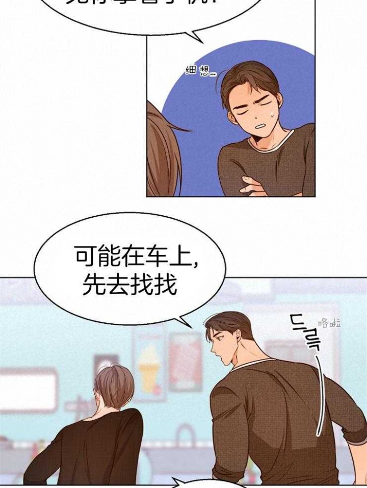 失恋自救下载漫画,第88话1图