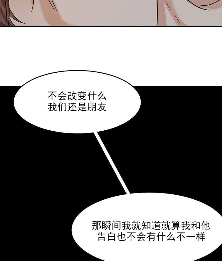 失恋两个月自救漫画,第23话2图