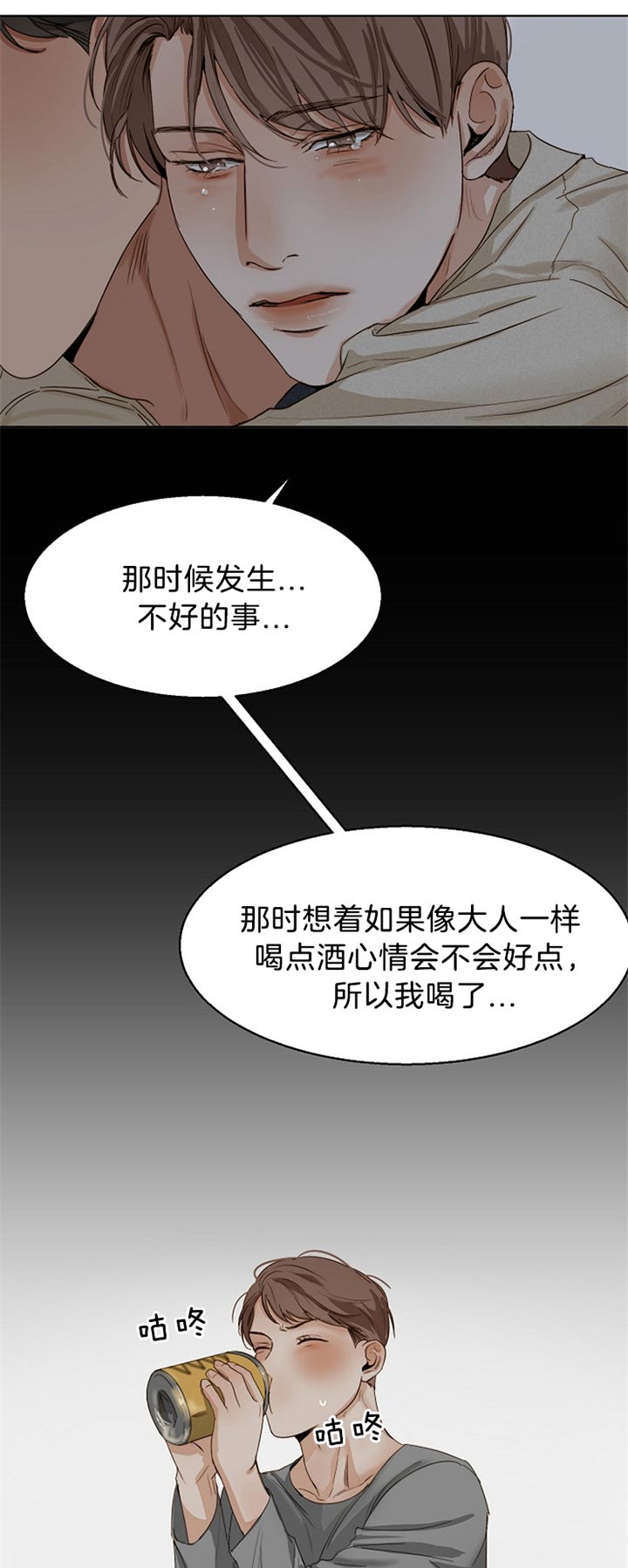 如何自救失恋漫画,第39话1图