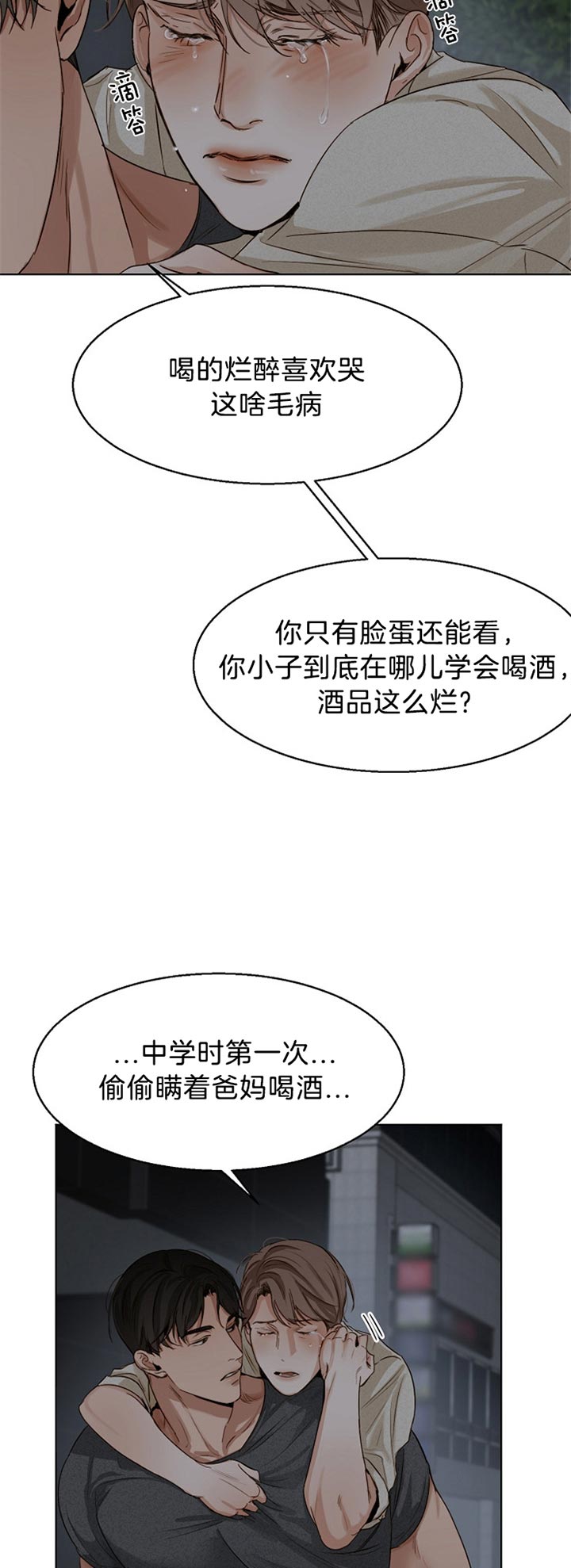如何自救失恋漫画,第39话1图