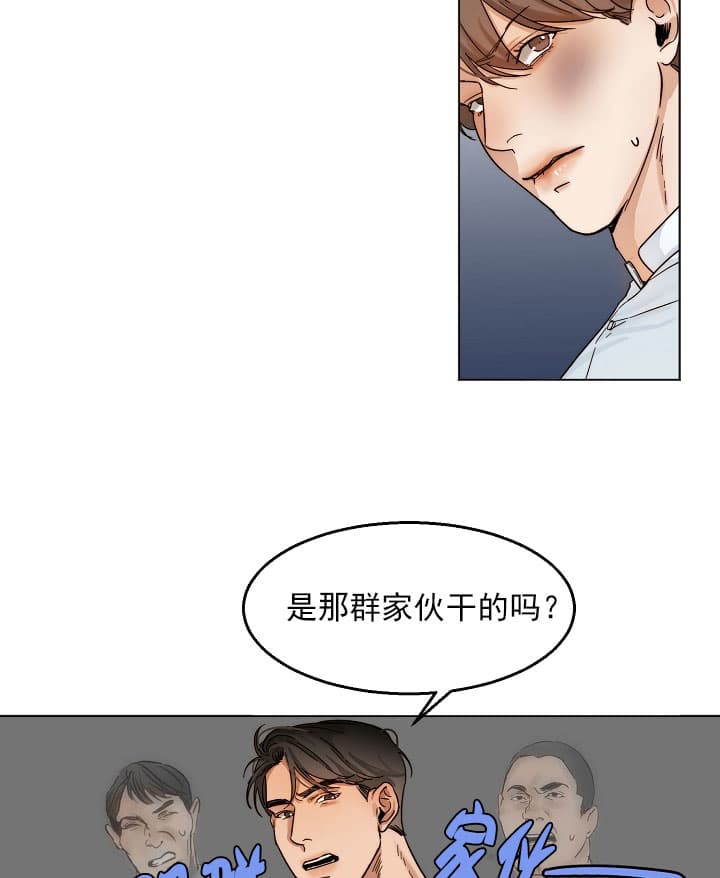 如何自救失恋漫画,第27话1图