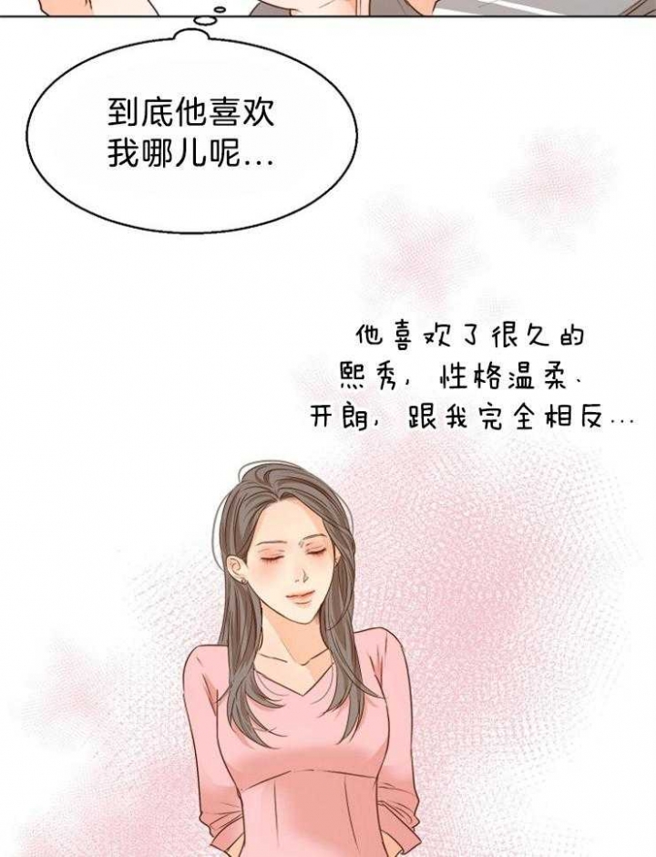 失恋自救中漫画,第84话1图