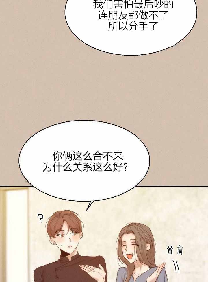 失恋自救中漫画,第163话2图