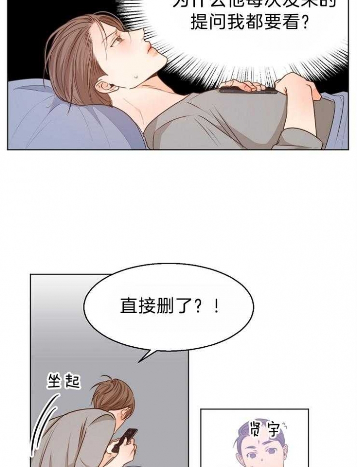 失恋自虐心理漫画,第84话2图