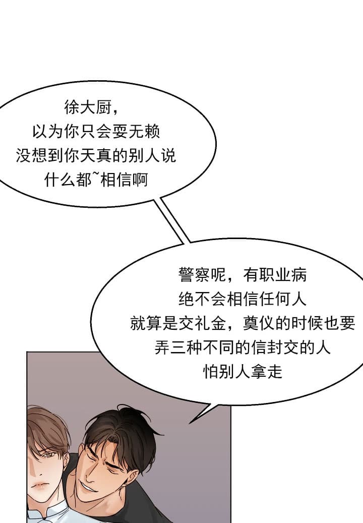 如何自救失恋漫画,第27话2图