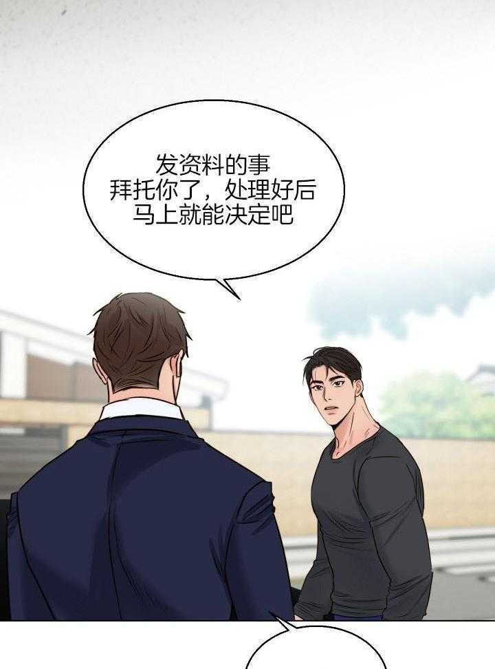 失恋自救的正确方法漫画,第138话2图