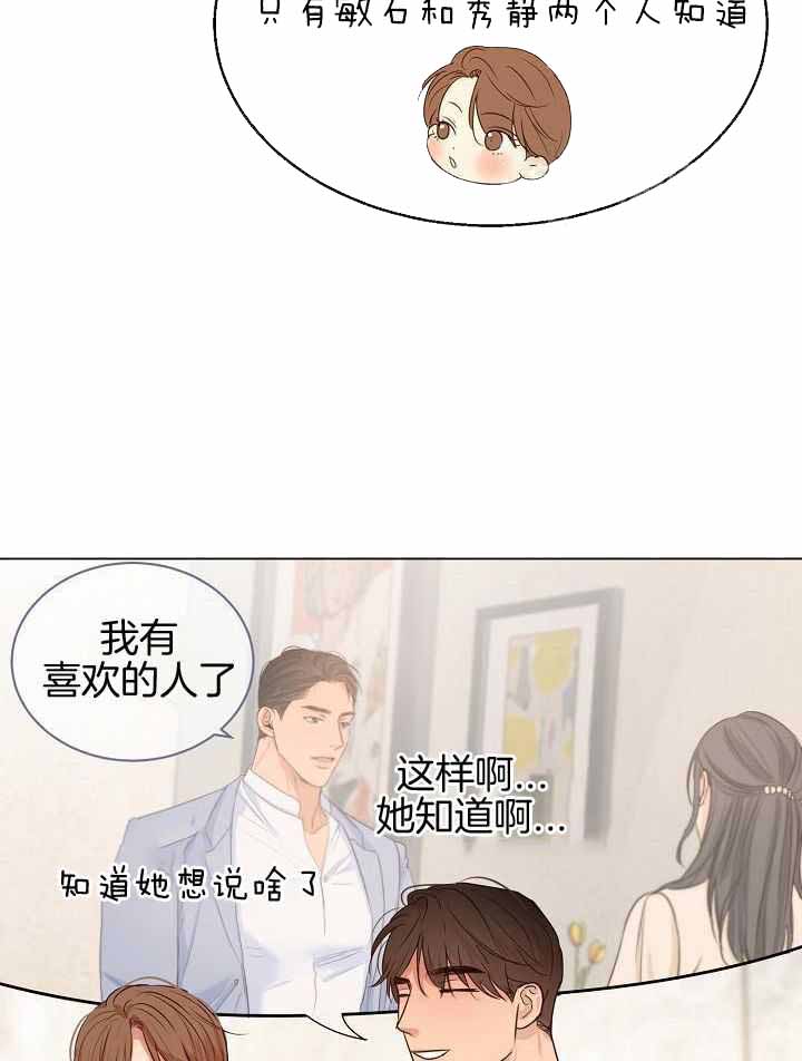 失恋两个月自救漫画,第166话1图