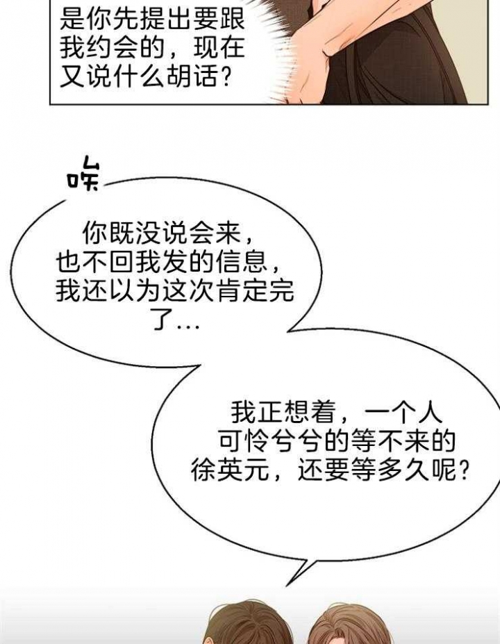如何自救失恋漫画,第85话1图