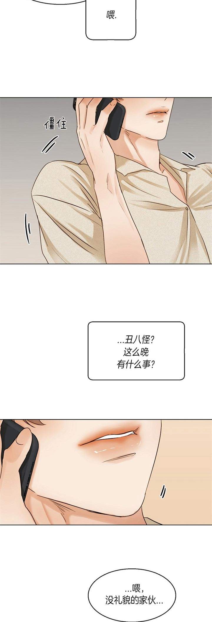 如何自救失恋漫画,第37话2图