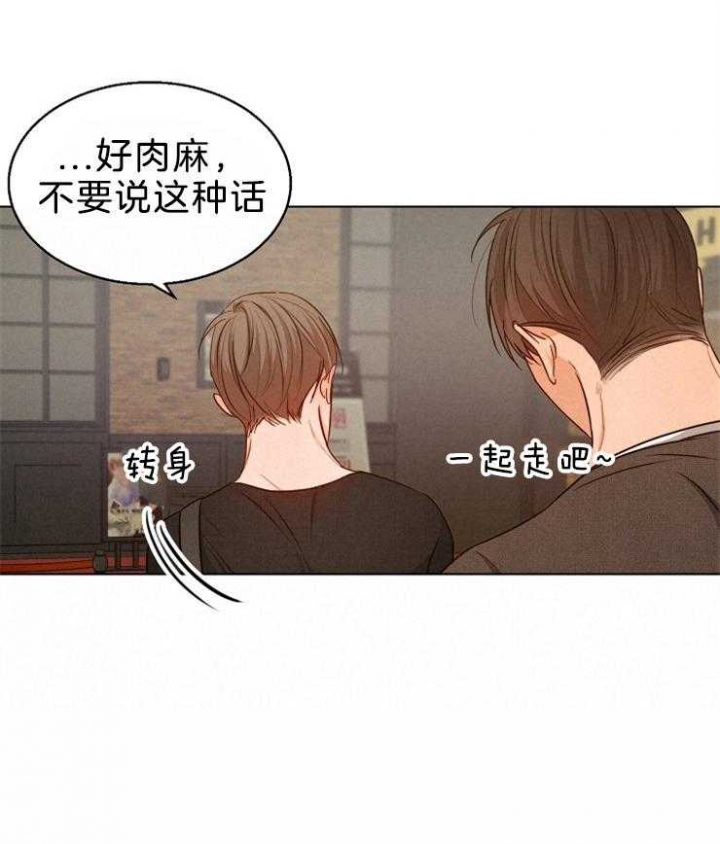 如何自救失恋漫画,第85话2图