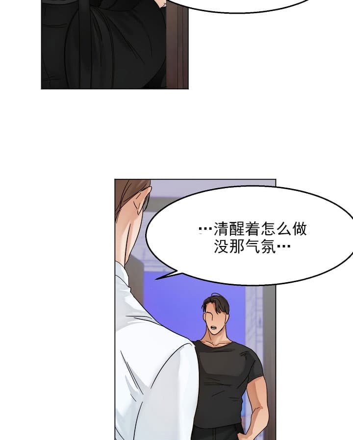 失恋自救中漫画,第28话2图